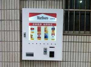 香煙自動(dòng)販賣機(jī)